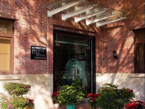 國際刻字藝術館